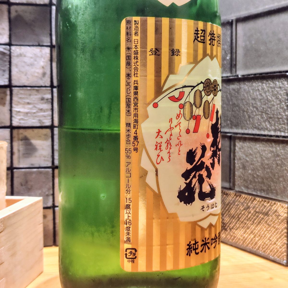 惣花