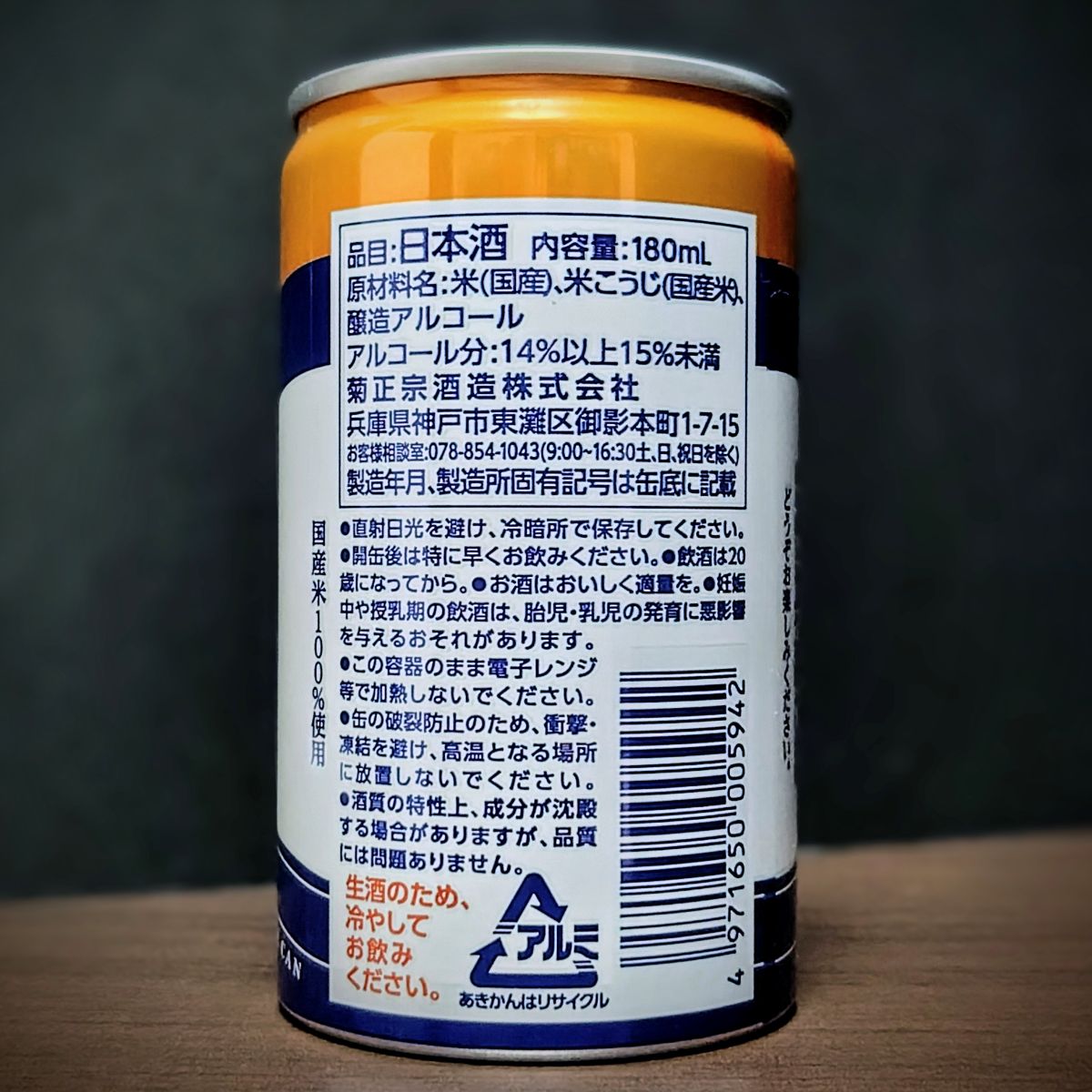 菊正宗