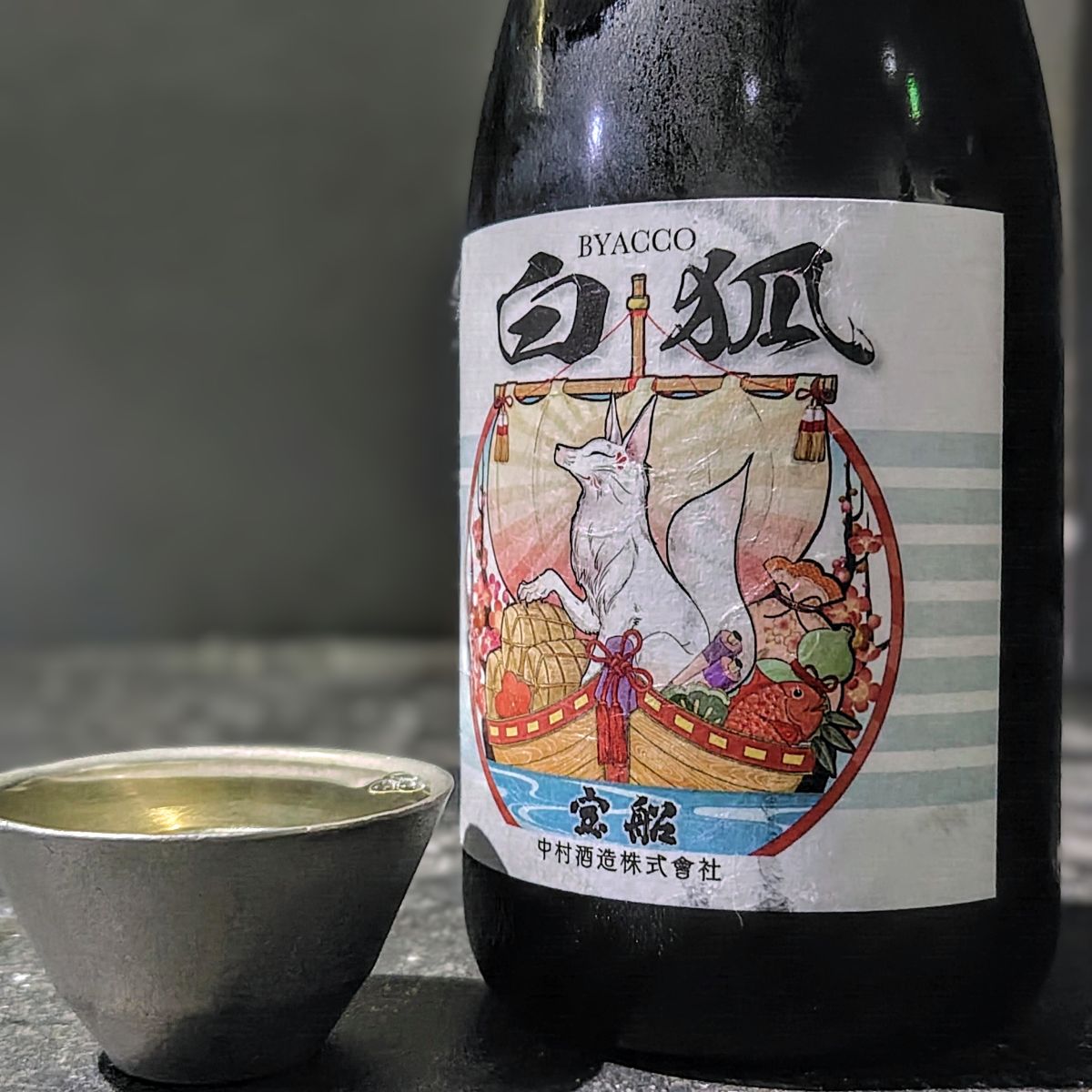 宝船