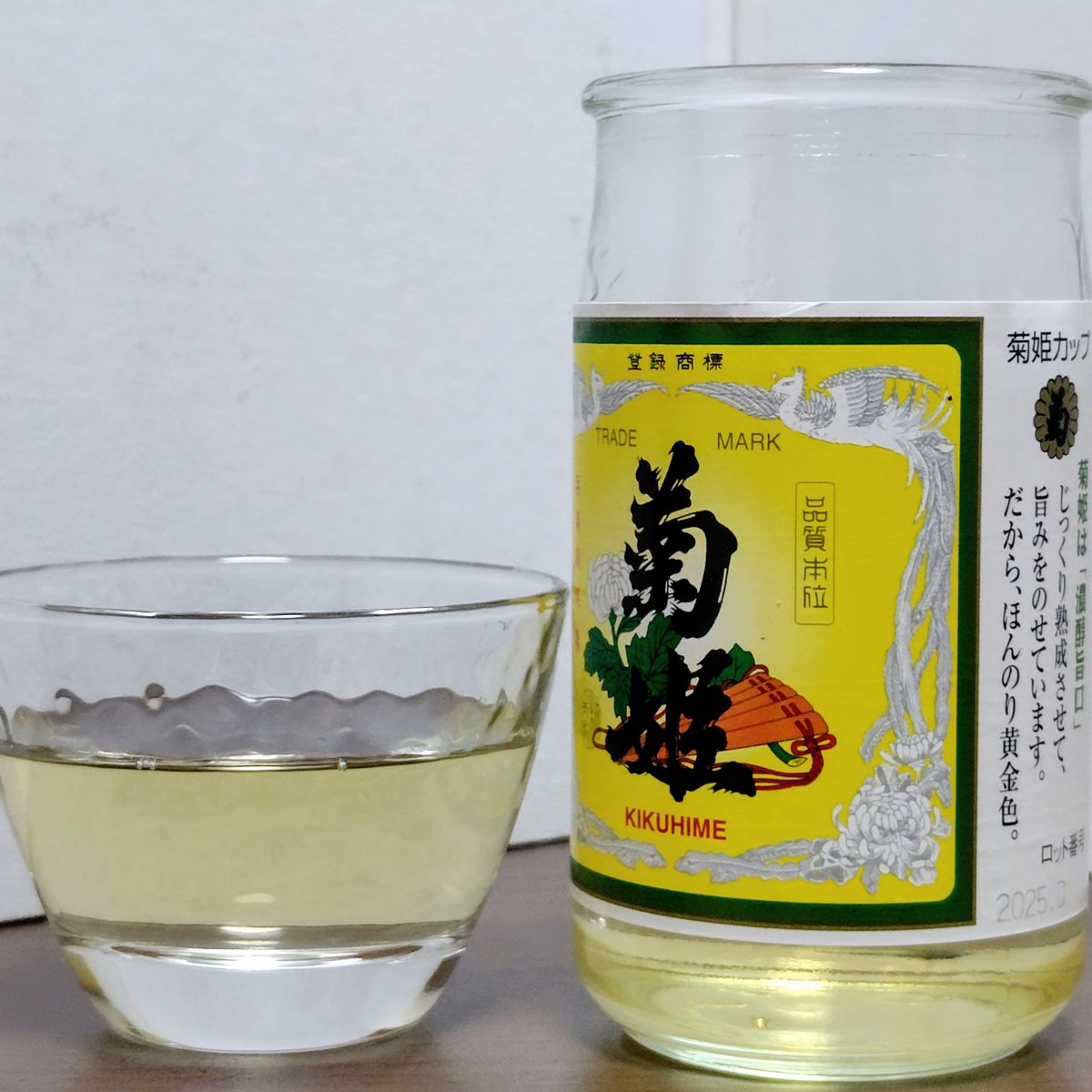 菊姫