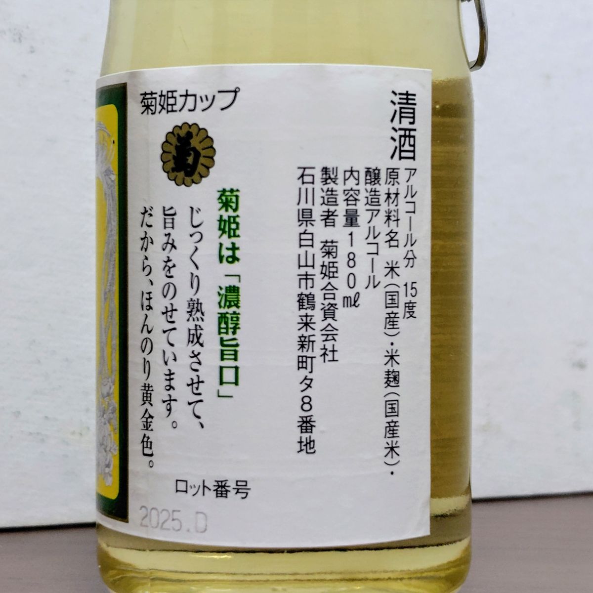 菊姫