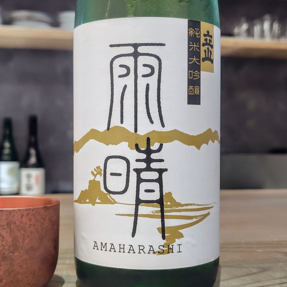 立山