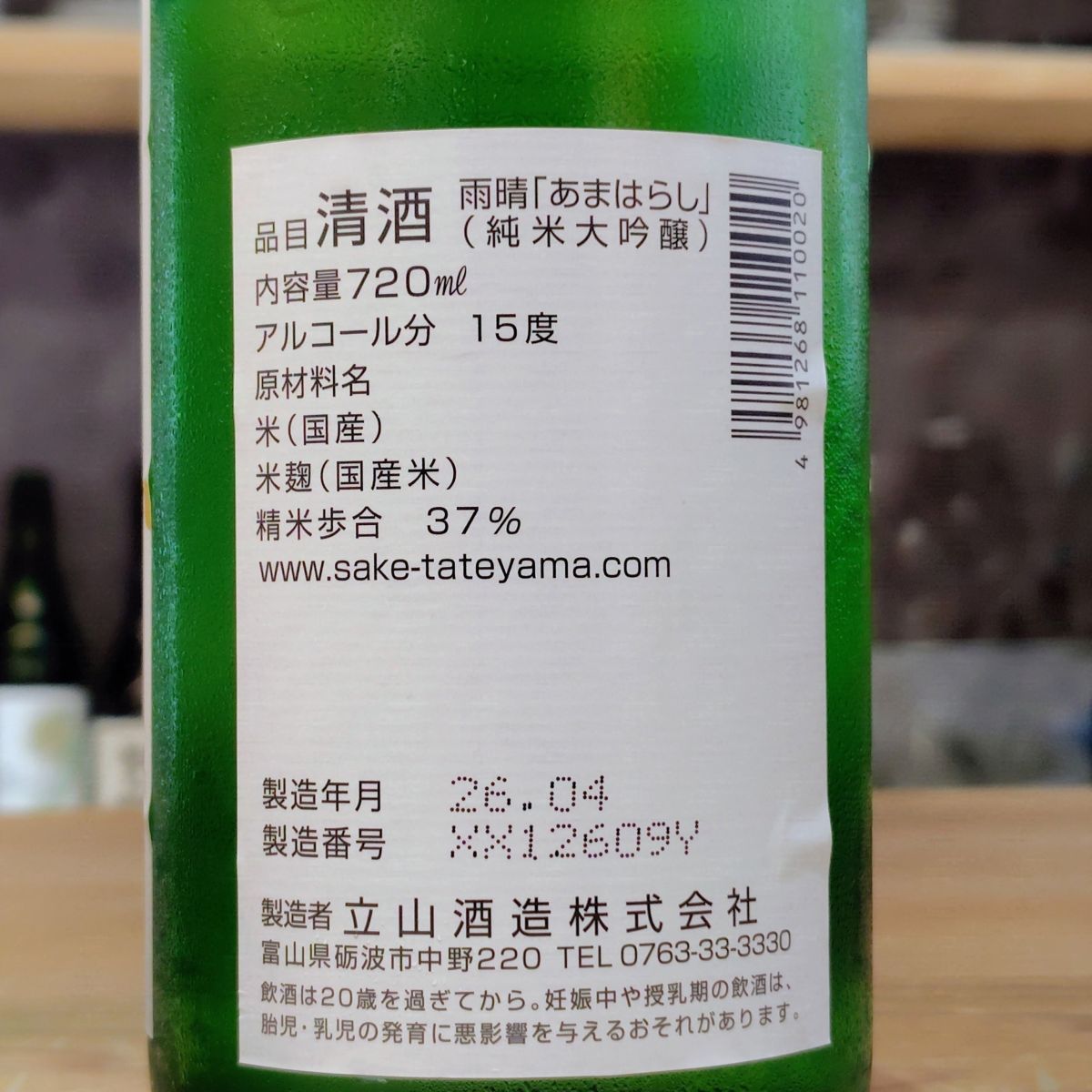 立山