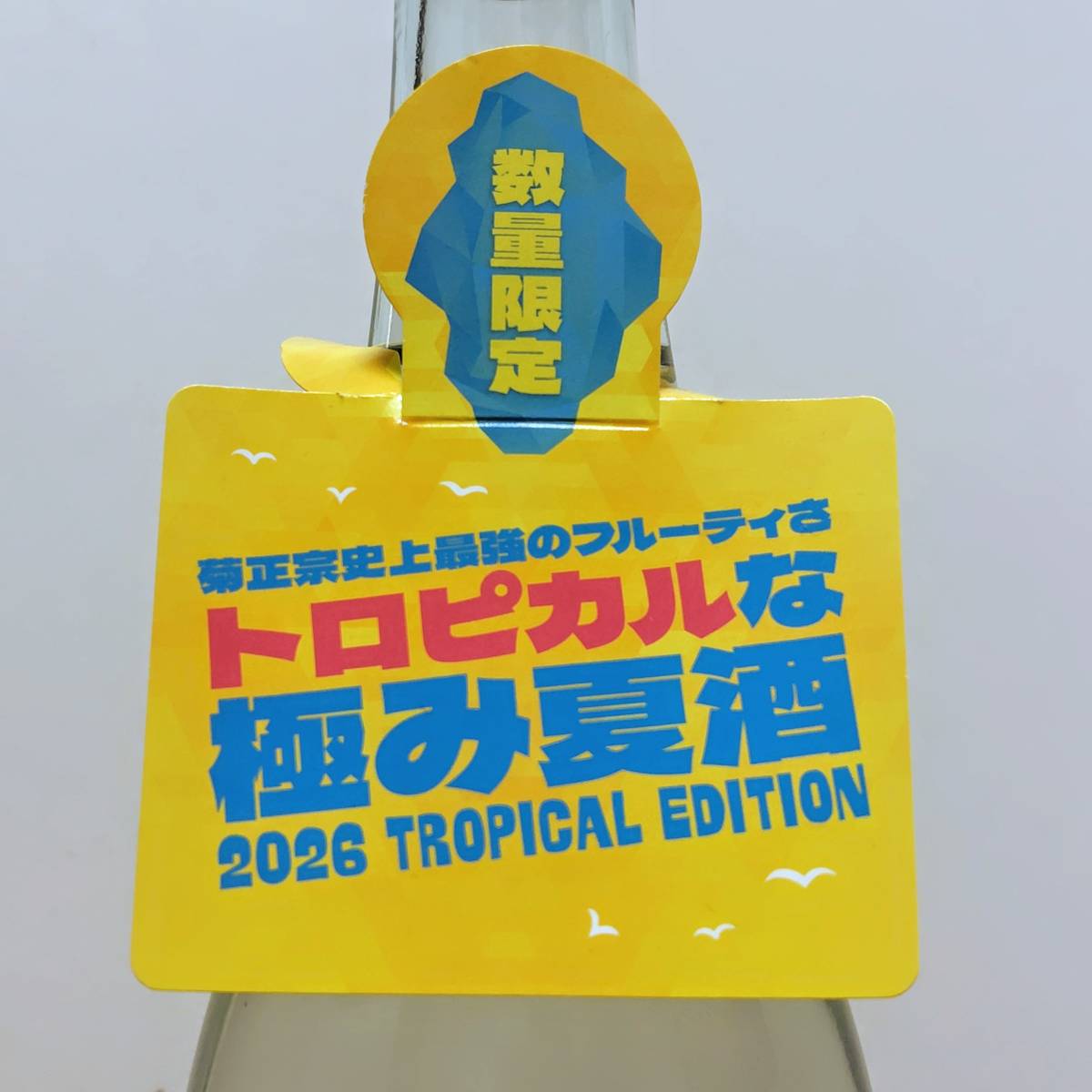 菊正宗