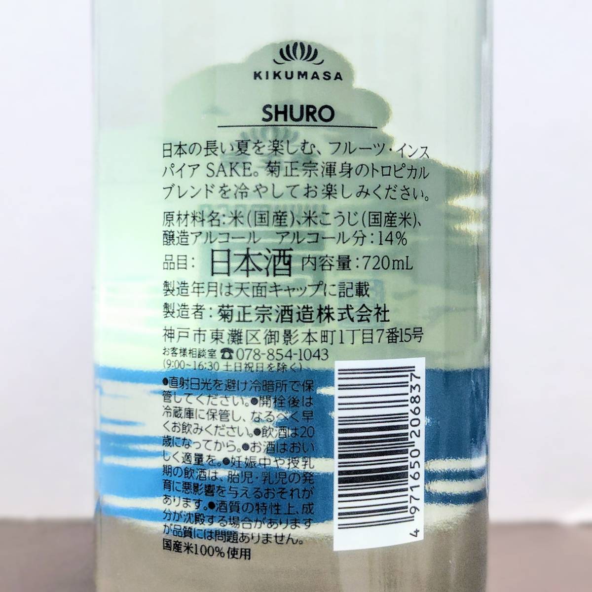 菊正宗
