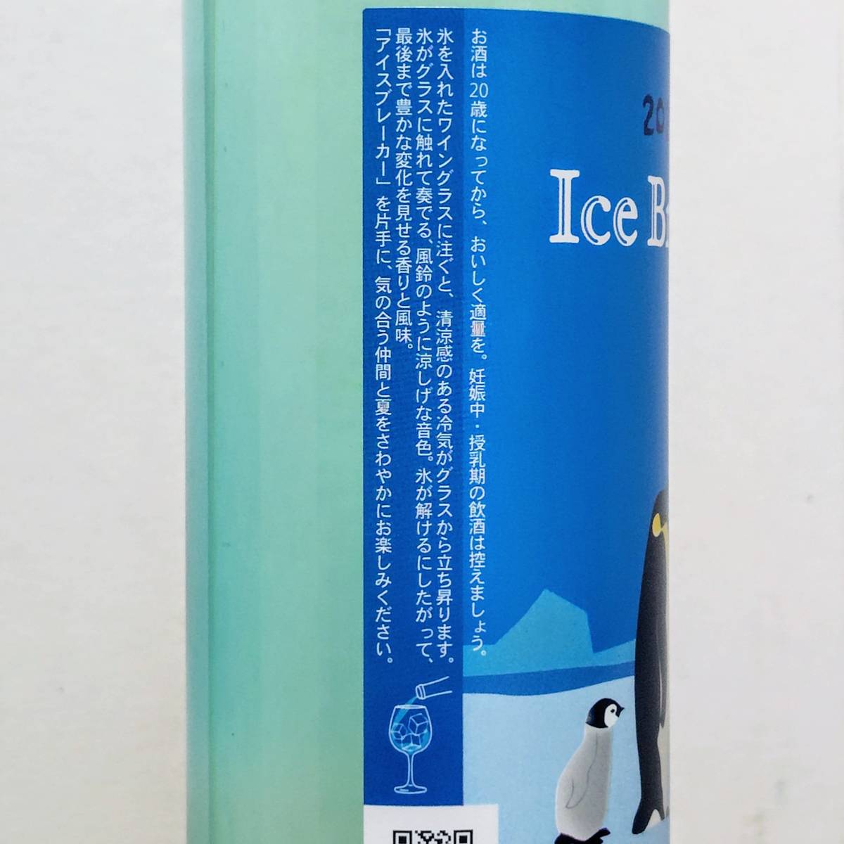 玉川 アイスブレイカー