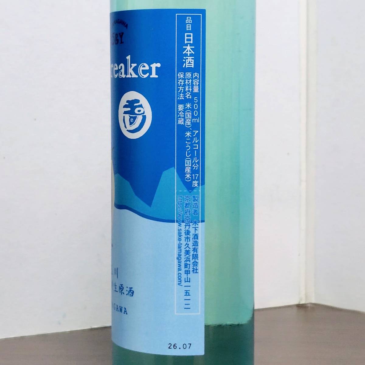 玉川 アイスブレイカー