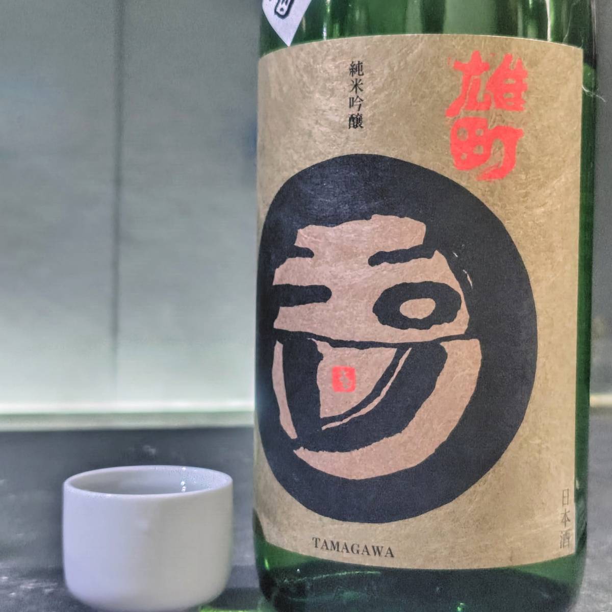 玉川