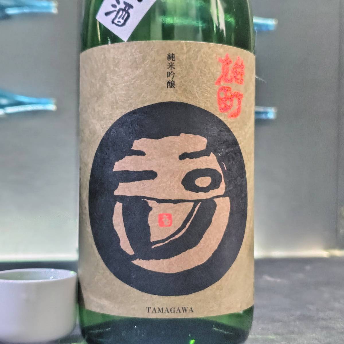 玉川