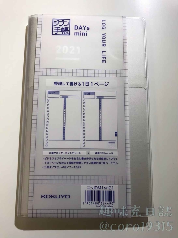 ジブン手帳DAYs mini ジブン手帳DAYs mini 全解剖｜CROQUIS!