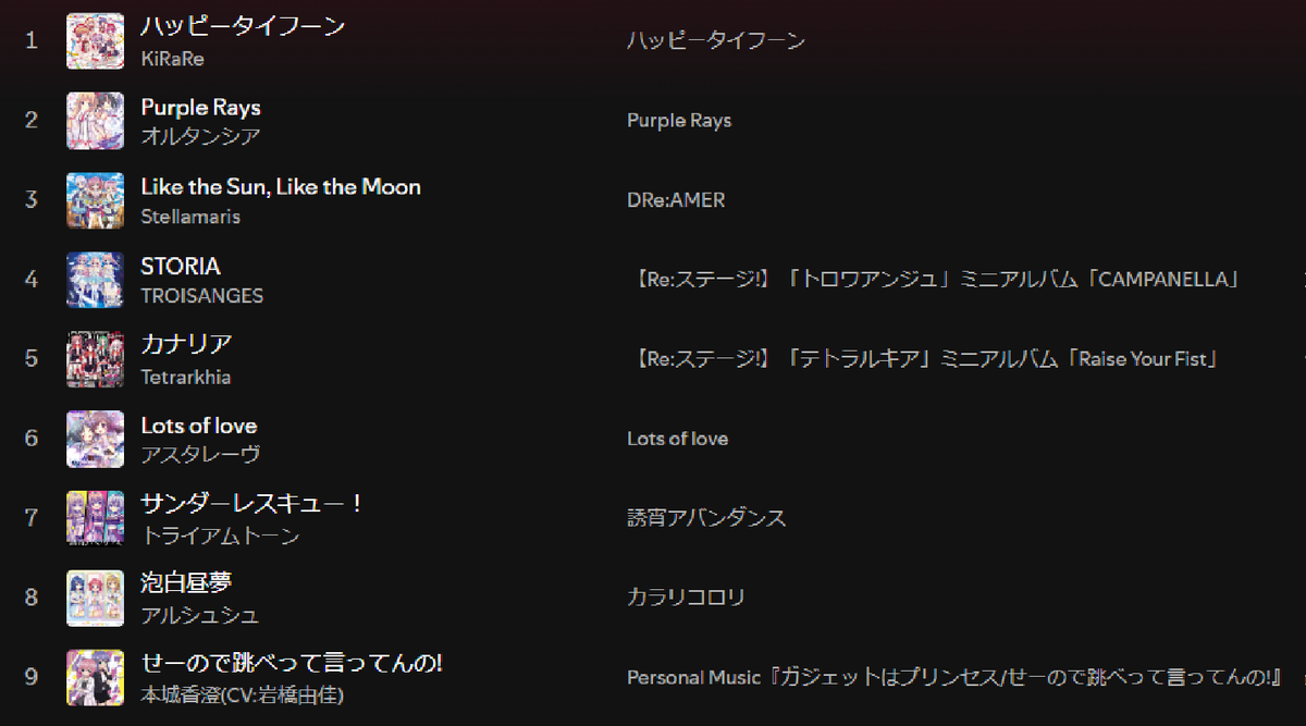 KiRaRe - ハッピータイフーン オルタンシア - Purple Rays ステラマリス - Like the Sun, Like the Moon トロワアンジュ - STORIA テトラルキア - カナリア アスタレーヴ - Lots of love トライアムトーン - サンダーレスキュー！ アルシュシュ - 泡白昼夢 本城香澄(CV:岩橋由佳) - せーので跳べって言ってんの!