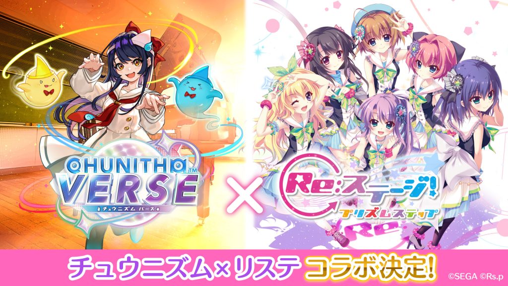 チュウニズムコラボからリステップを始める人たちへ おすすめの☆15