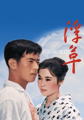 大映 ★☆ スチール写真 川口浩 若尾文子 浮草 邦画 市川雷蔵 京マチ子 小津安二郎監督】大映映画「浮草」プレスポスター/京マチ子/川口浩