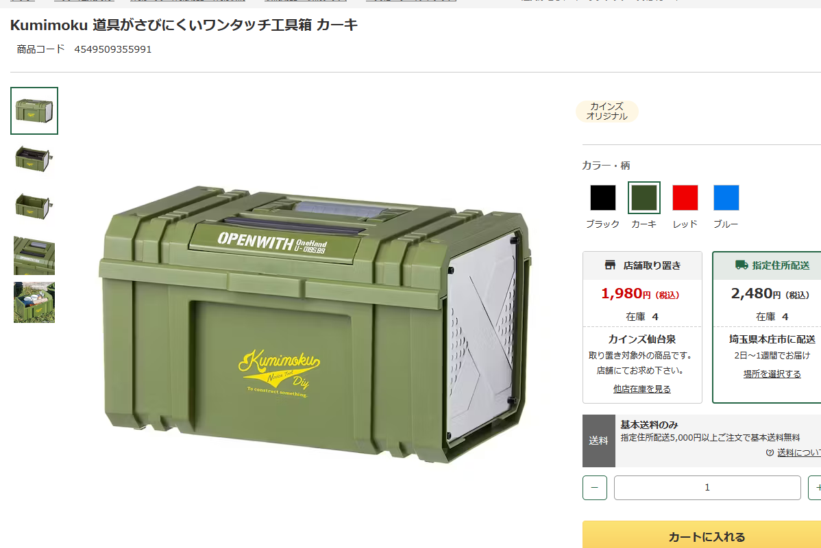 バイク積載用Newホムセン箱「カインズ ワンタッチ工具箱」 - クッソ