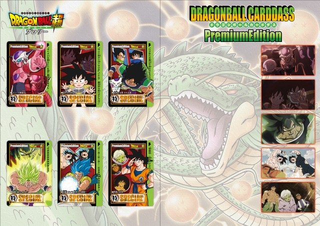 ドラゴンボールカードダス プレミアムエディション ドラゴンボール超