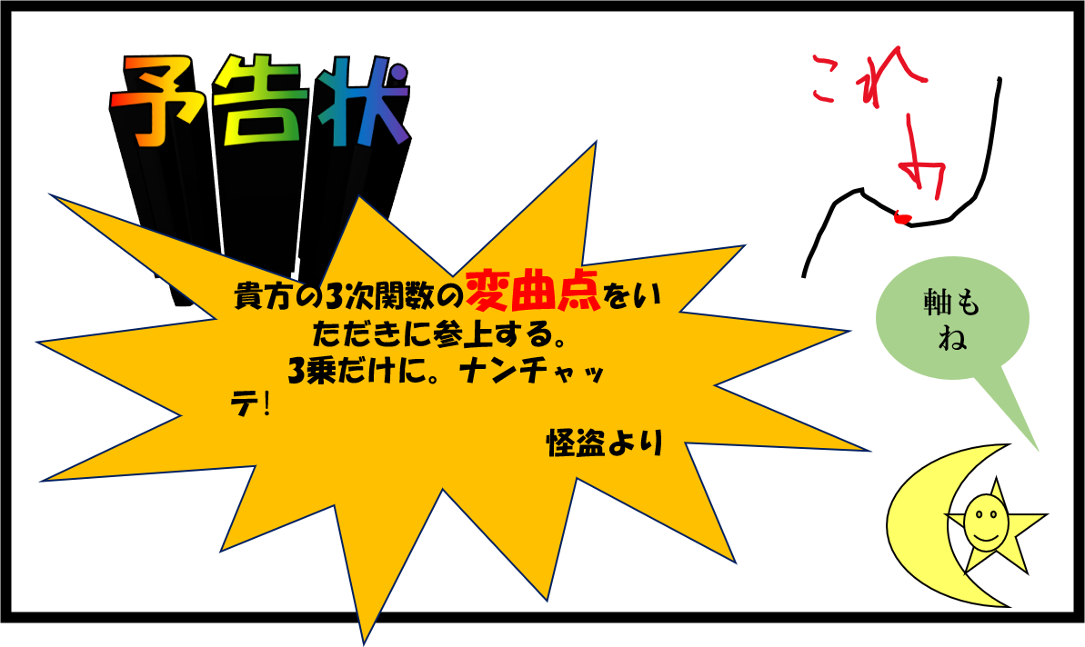 予告状 f:id:corollary2525:20220620231109p:plain