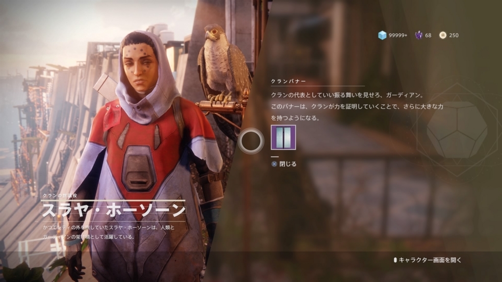 Destiny2 クラン機能実装キターーー コローンのdestiny2攻略
