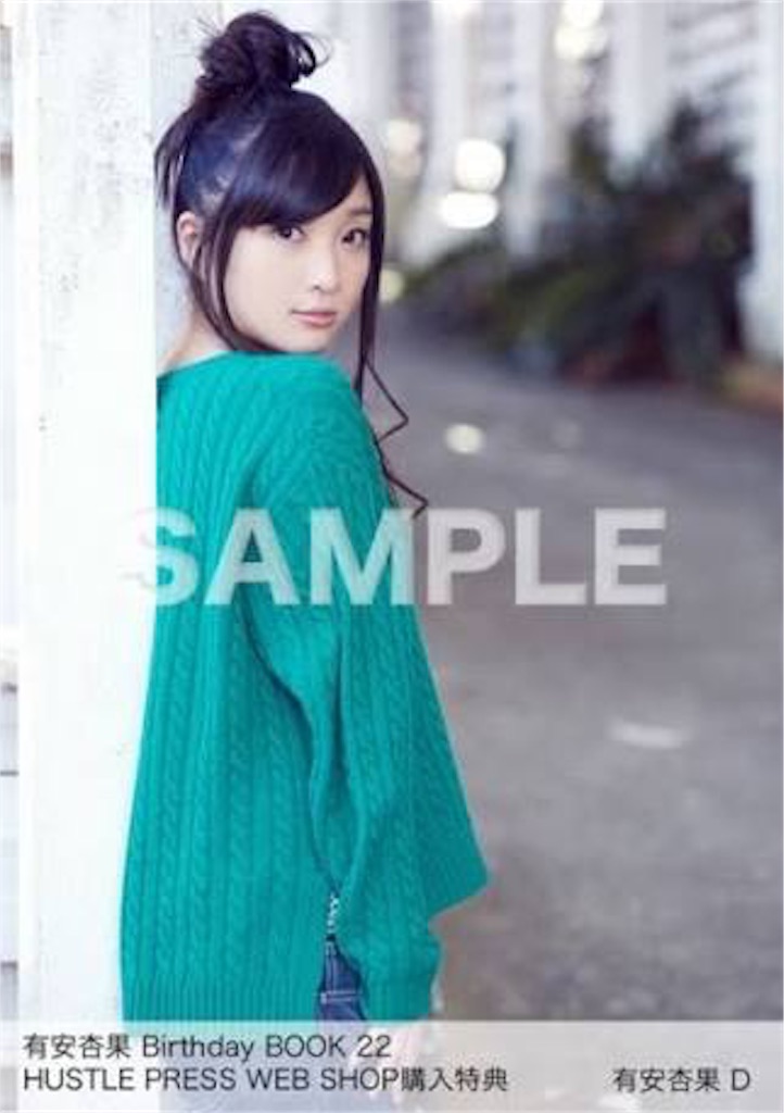 勝手に骨格 パーソナルカラー診断 第3弾 有安杏果さん編 ドーナツホール 仮