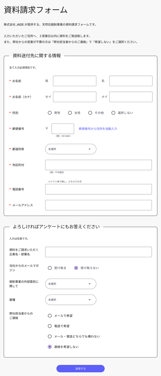 保存版】資料請求フォームの向き合い方 - ブログ - 株式会社JADE