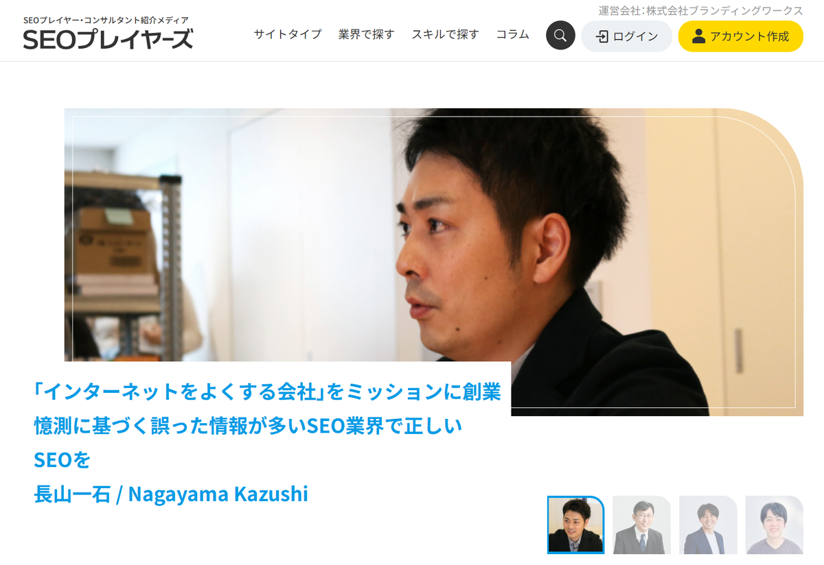 SEO専門メディア「SEOプレイヤーズ」で、JADE長山が紹介されました - ブログ - 株式会社JADE