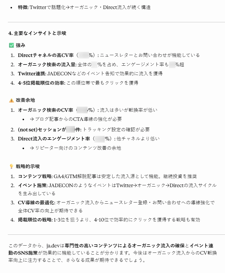 Claudeの分析結果2
