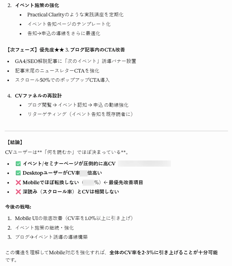 探索レポート分析結果5