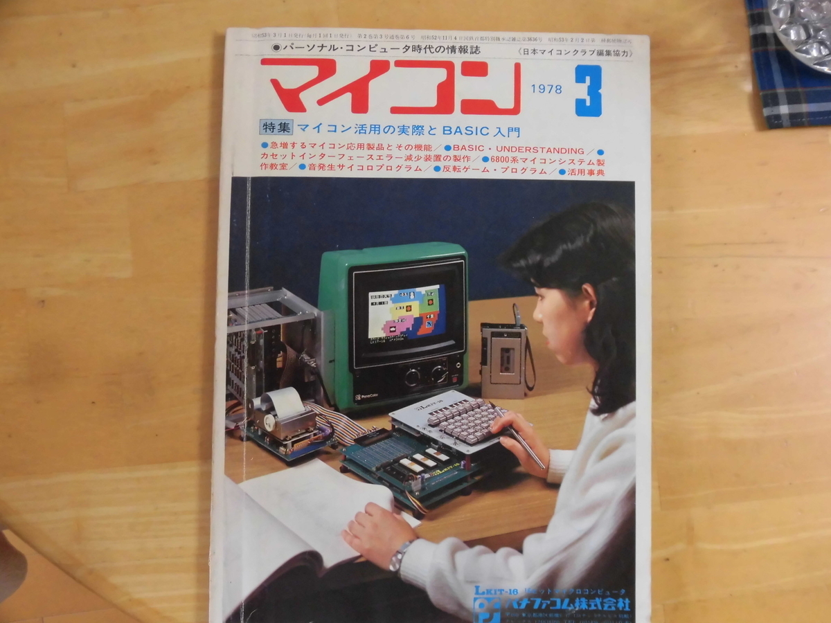 雑誌マイコン