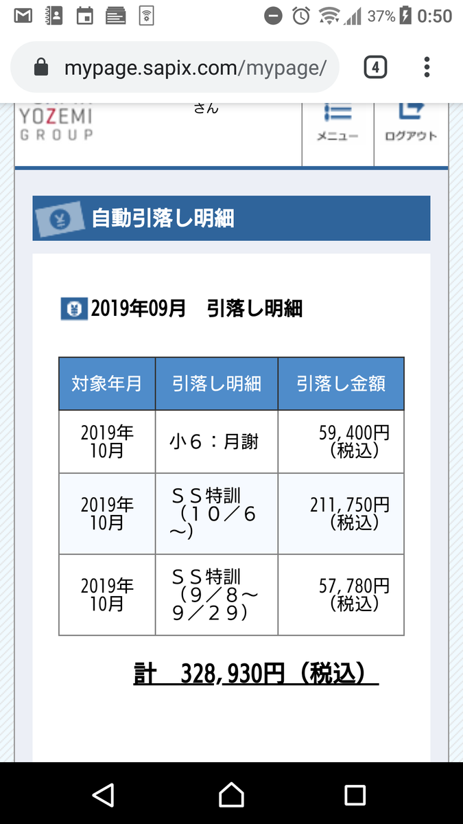 偏差 台 40 サピックス 値