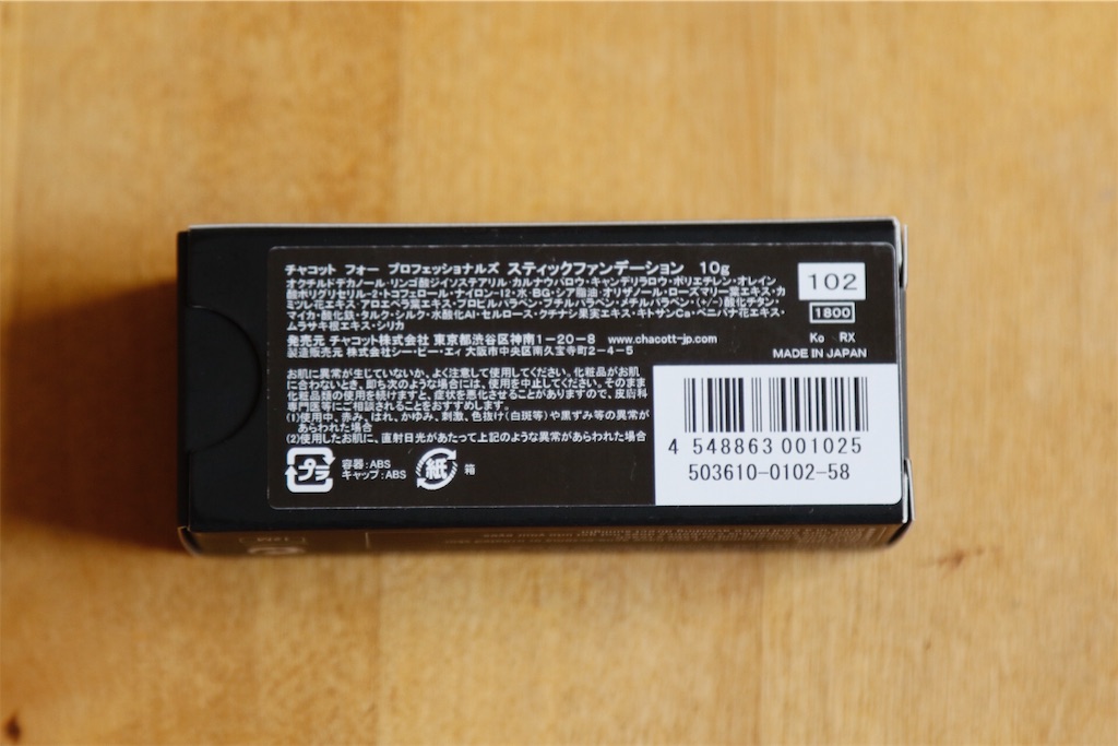 852円 今ならほぼ即納! Chacott チャコット スティックファンデーション 油性ファンデーション スティック型 ハイビジョン対応 カバー力 くずれにくい 舞台メイク 852円 今ならほぼ即納! Chacott チャコット スティックファンデーション 油性ファンデーション スティック型 ハイビジョン対応 カバー力 くずれにくい 舞台メイク