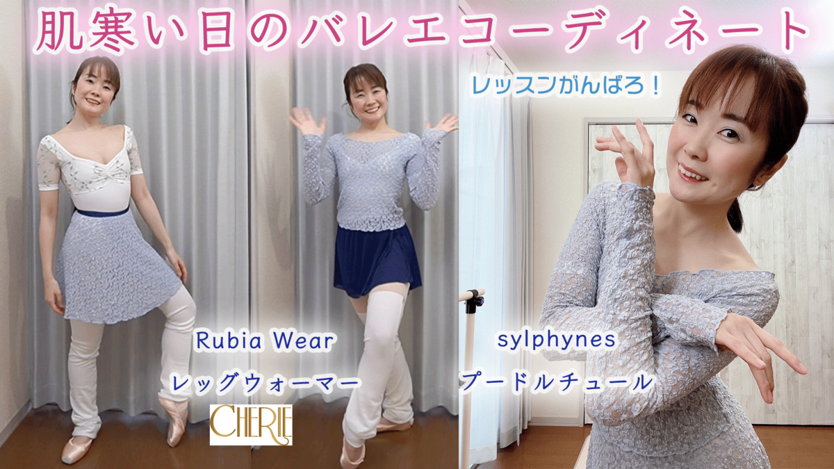 バレエのおすすめレッグウォーマー＆トップス - 森のバレエヨガ