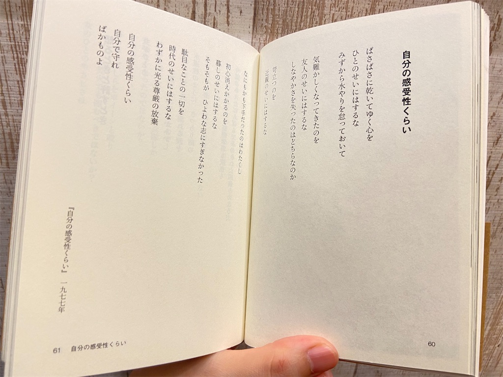 茨木 のり子 自分 の 感受性 くらい