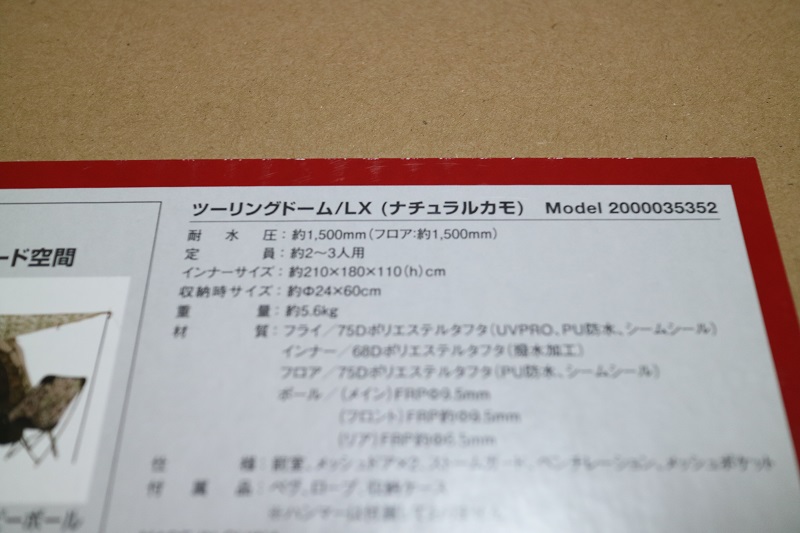 コールマンのツーリングドームLX