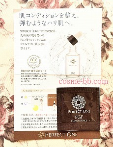 パーフェクトワン Spクリアエッセンスの口コミ Egfハリ美容液 繊細さんの口コミブログ