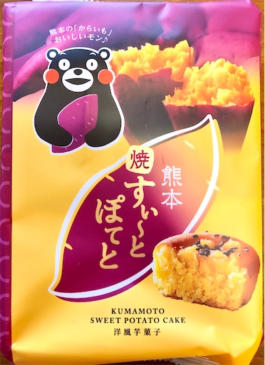 熊本 焼すぃーとぽてと 熊本菓房 は美味しいスイートポテト 口コミ 癒しのピアノと京都 熊本 焼すぃーとぽてと 熊本菓房 は美味しいスイートポテト 口コミ 癒しのピアノと京都