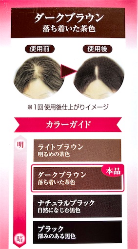 50の恵 カラートリートメントは本当にしっかり染まった 口コミ 感想 敏感さんの口コミブログ