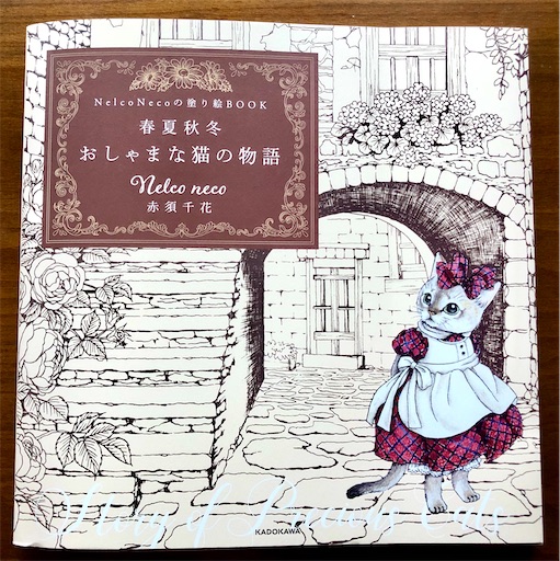 塗り絵 春夏秋冬 おしゃまな猫の物語 が可愛い 癒しのピアノと京都