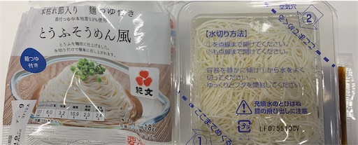 とうふそうめんは糖質制限にもってこい オススメアレンジも紹介 トウキョウジョシ