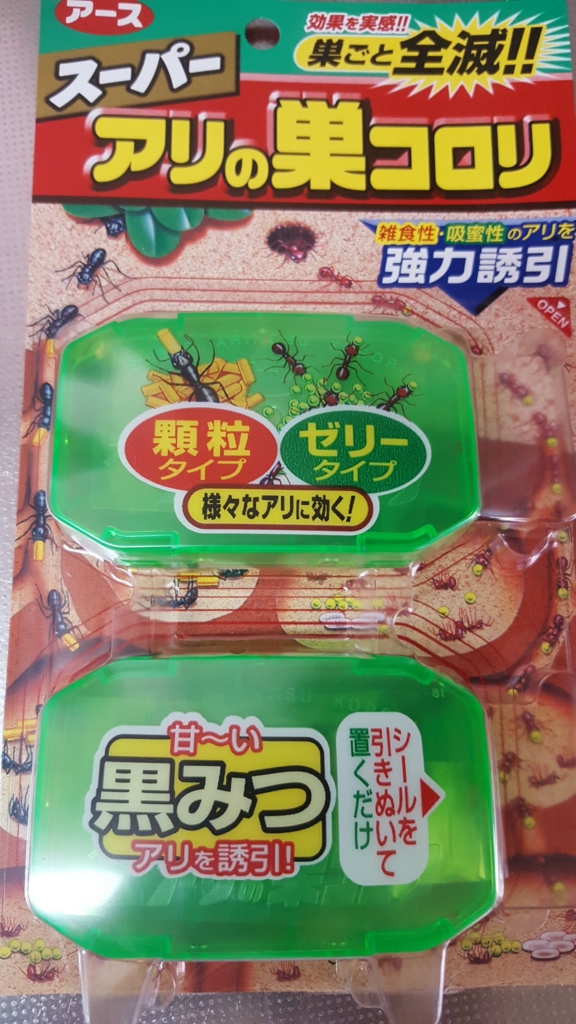 家の中に小さい蟻が大発生!駆除するために買ってみた めんどくさがり屋と年齢肌 家の中に小さい蟻が大発生!駆除するために買ってみた めんどくさがり屋と年齢肌