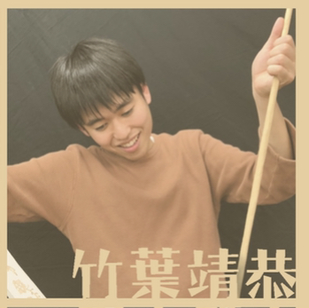 鳴かず飛ばず