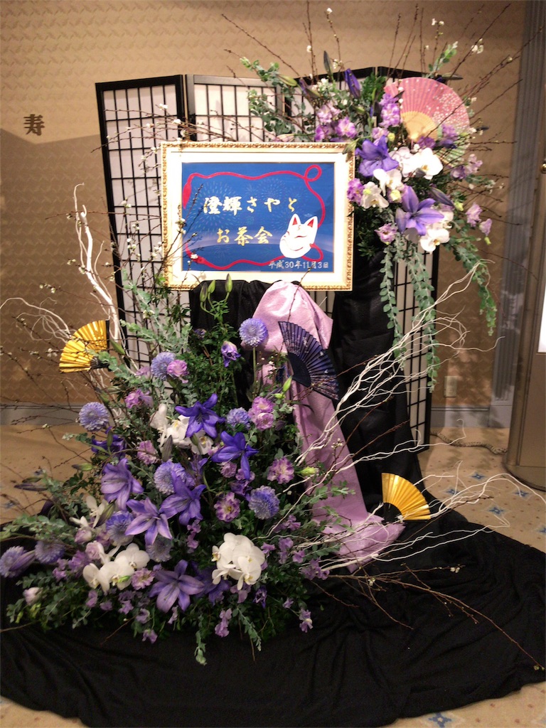 「白鷺／異人」澄輝さやとさんお茶会① cosmos91のブログ