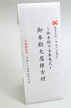 2010年、出雲大社平成の大遷宮・「御本殿大屋根の檜皮葺を紙に抄き混ん