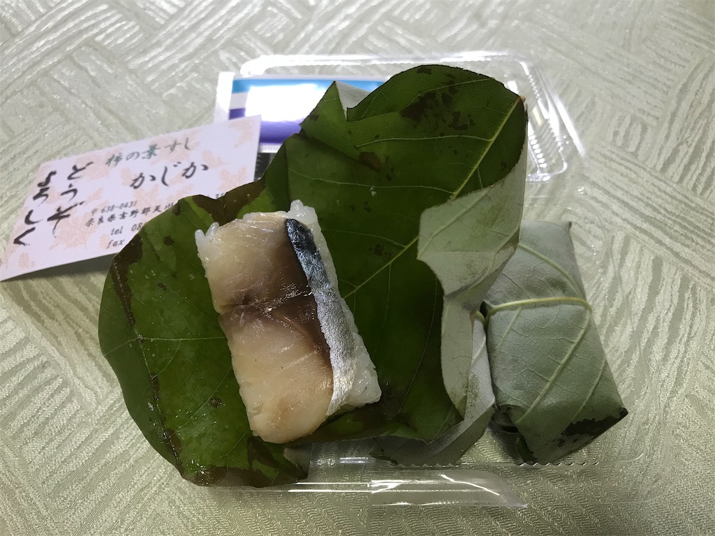朴の葉寿司 洞川温泉 ほおのはずし どろがわおんせん 器とたべもの 朴の葉寿司 洞川温泉 ほおのはずし どろがわおんせん 器とたべもの