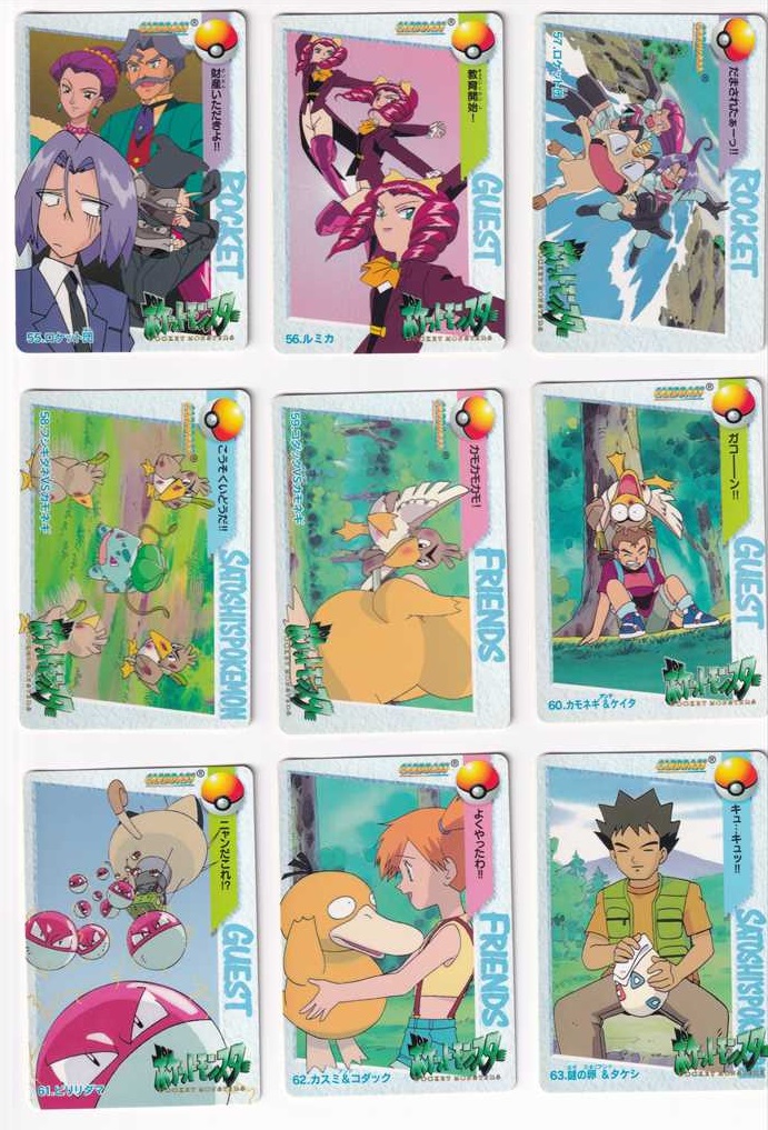 ポケットモンスターアニメコレクション② カードダスリスト - ひみつ 