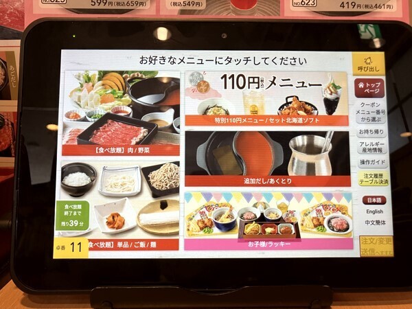 夢庵しゃぶしゃぶ食べ放題満喫！ - 雑飲食記・再