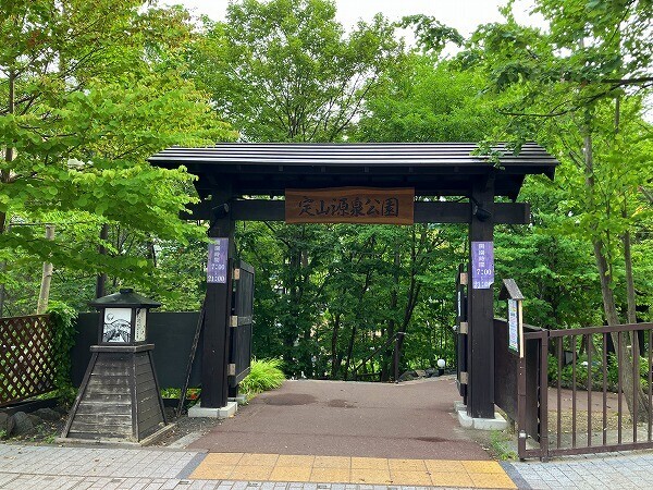 定山源泉公園入口