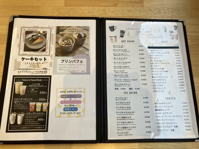 axis cafe　ドリンクメニュー