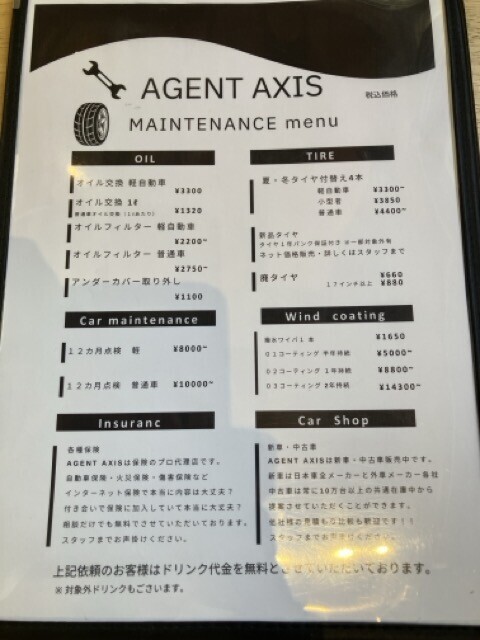 axis cafe　車のメンテナンスメニュー