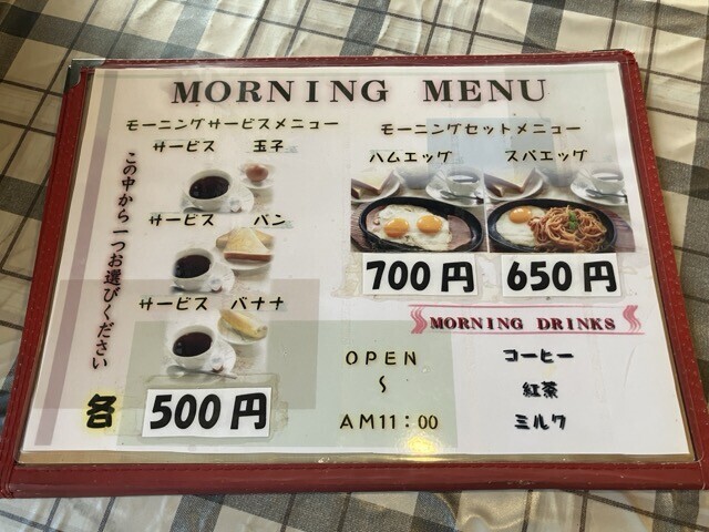 モーニングメニュー