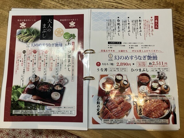 うなぎ屋たむろ 本丸 春日井店　わさび菜まぶし