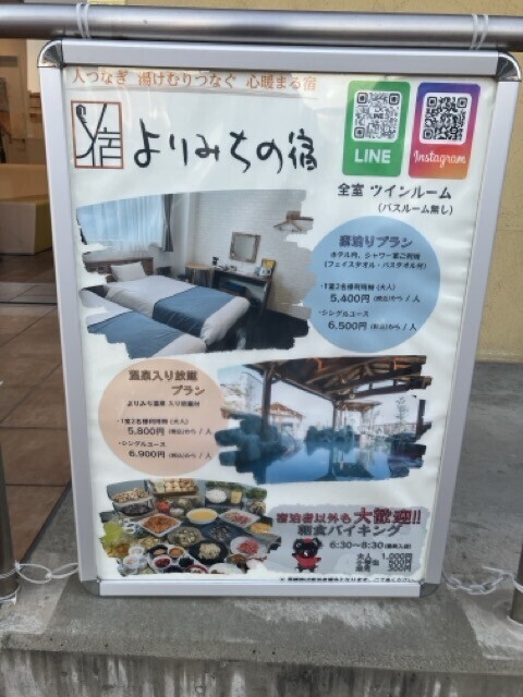 よりみち温泉